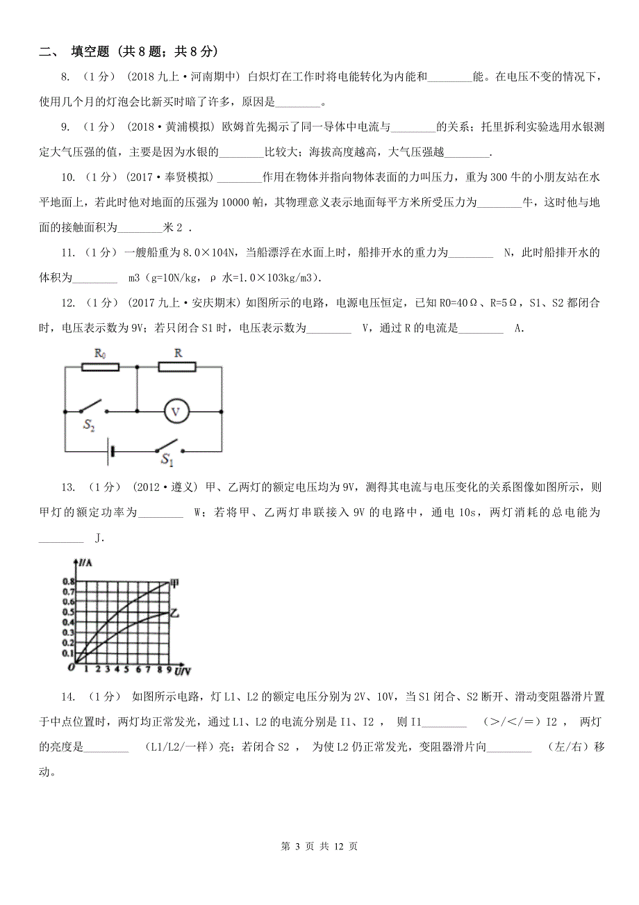 甘肃省天水市九年级下学期物理中考一模试卷_第3页