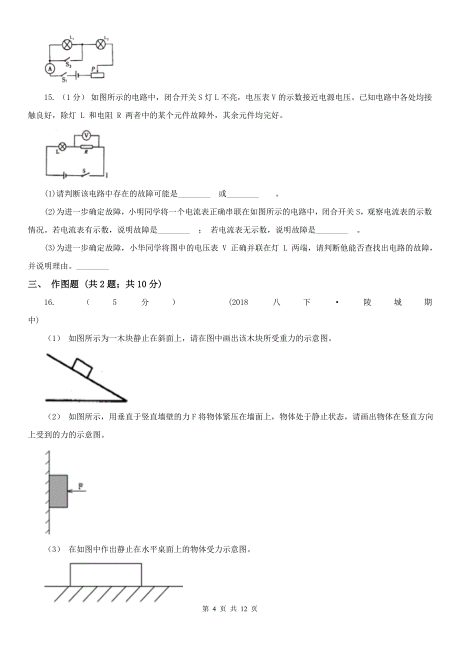 甘肃省天水市九年级下学期物理中考一模试卷_第4页