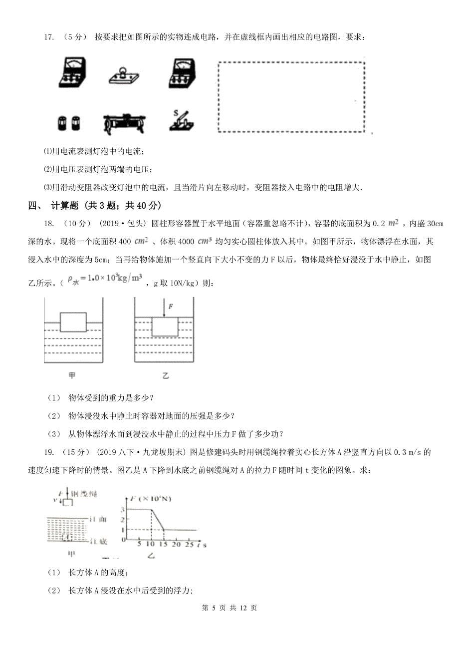 甘肃省天水市九年级下学期物理中考一模试卷_第5页