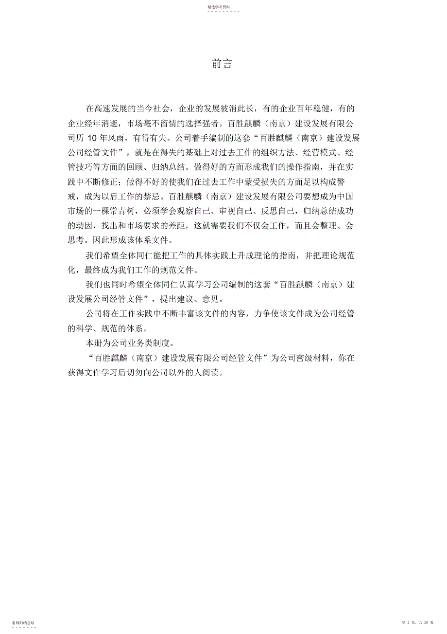 2022年某公司管理知识制度及汇编业务管理知识制度_第2页