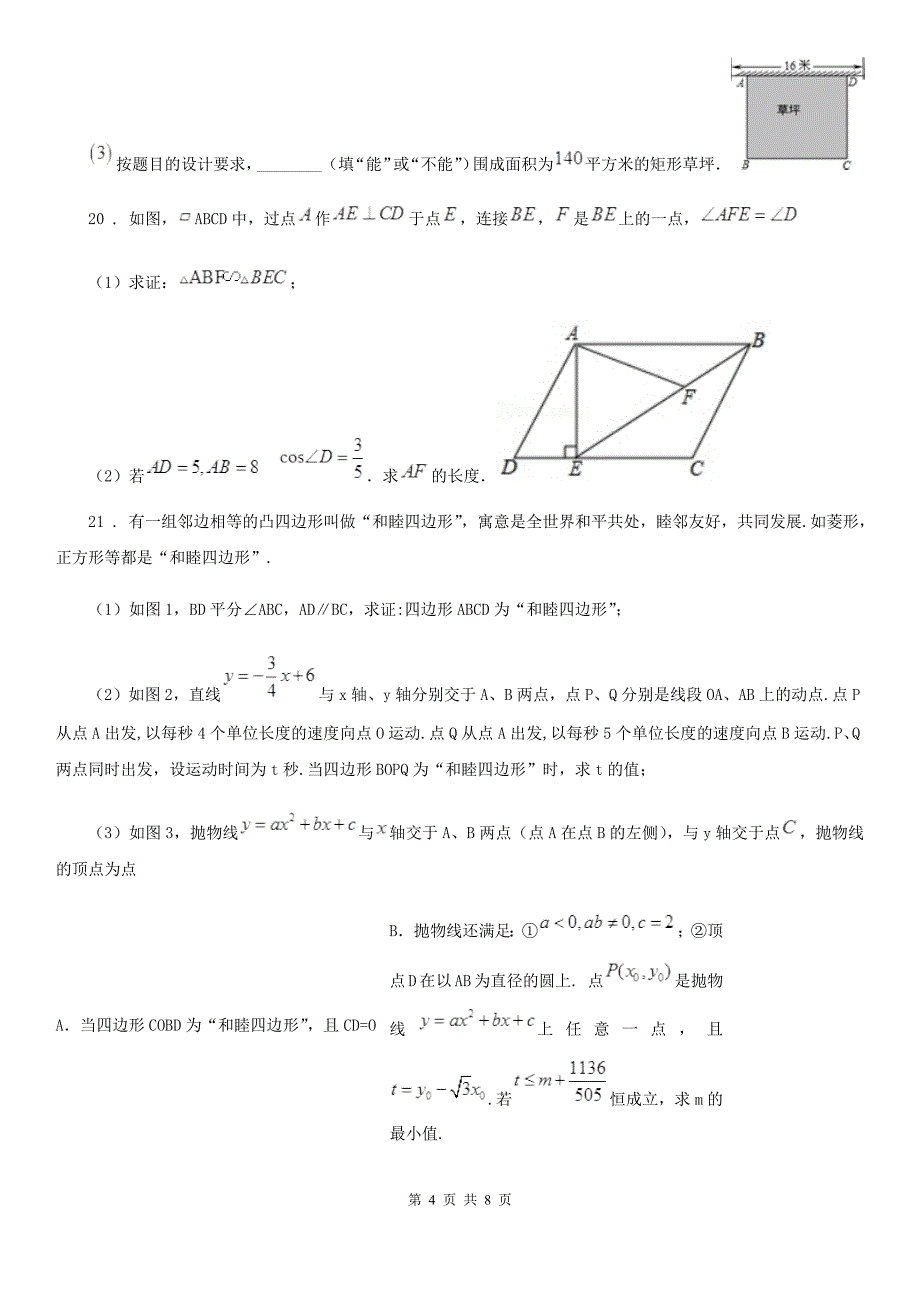 人教版2019版九年级上学期9月月考数学试题D卷(模拟)_第4页