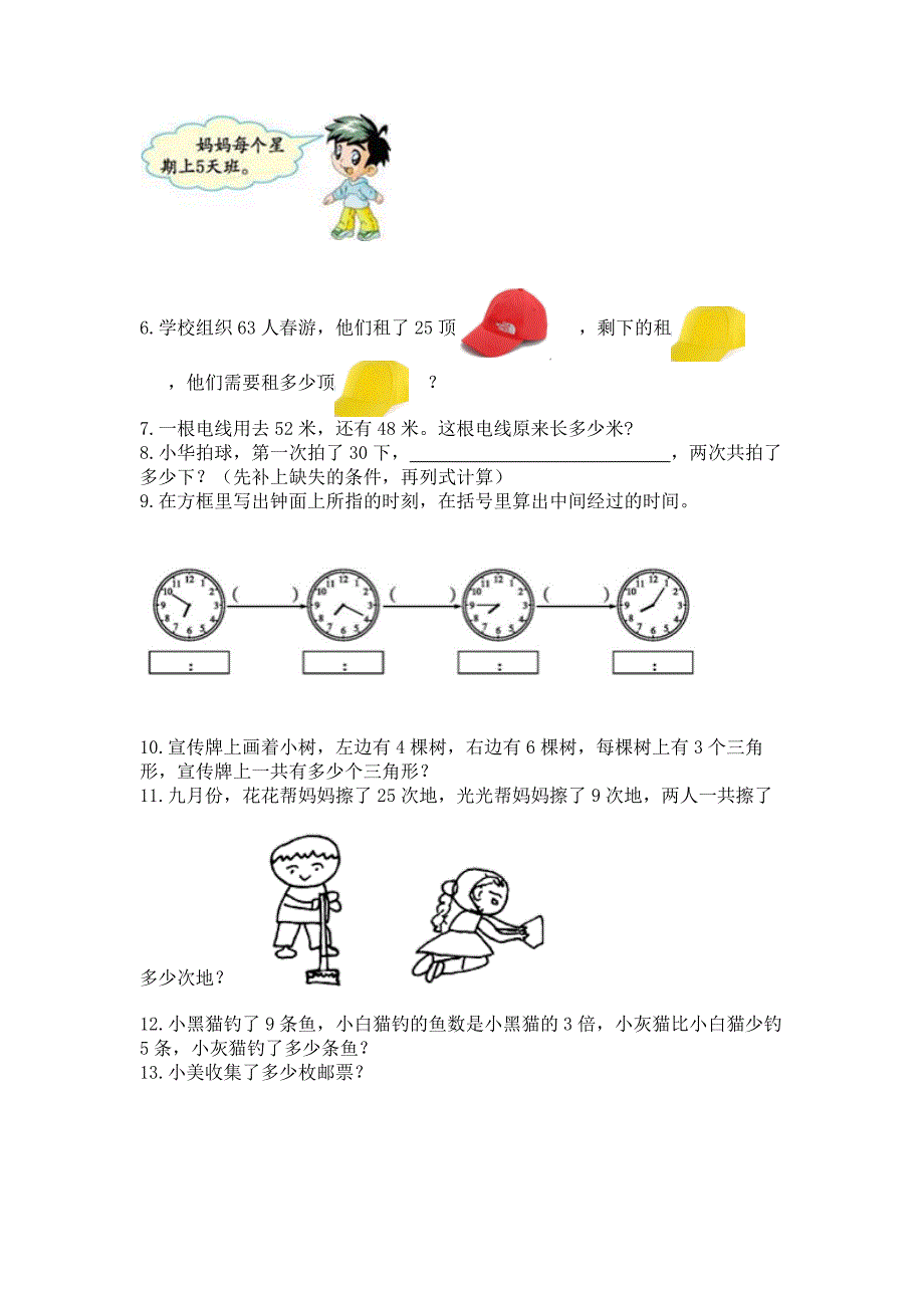 小学二年级上册数学应用题100道及参考答案【精练】.docx_第2页