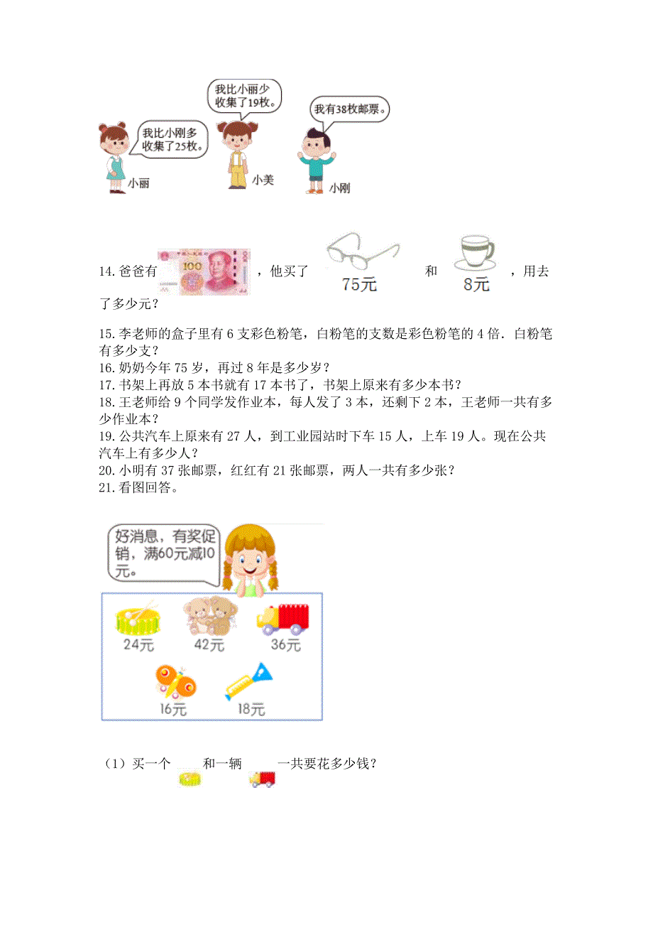 小学二年级上册数学应用题100道及参考答案【精练】.docx_第3页