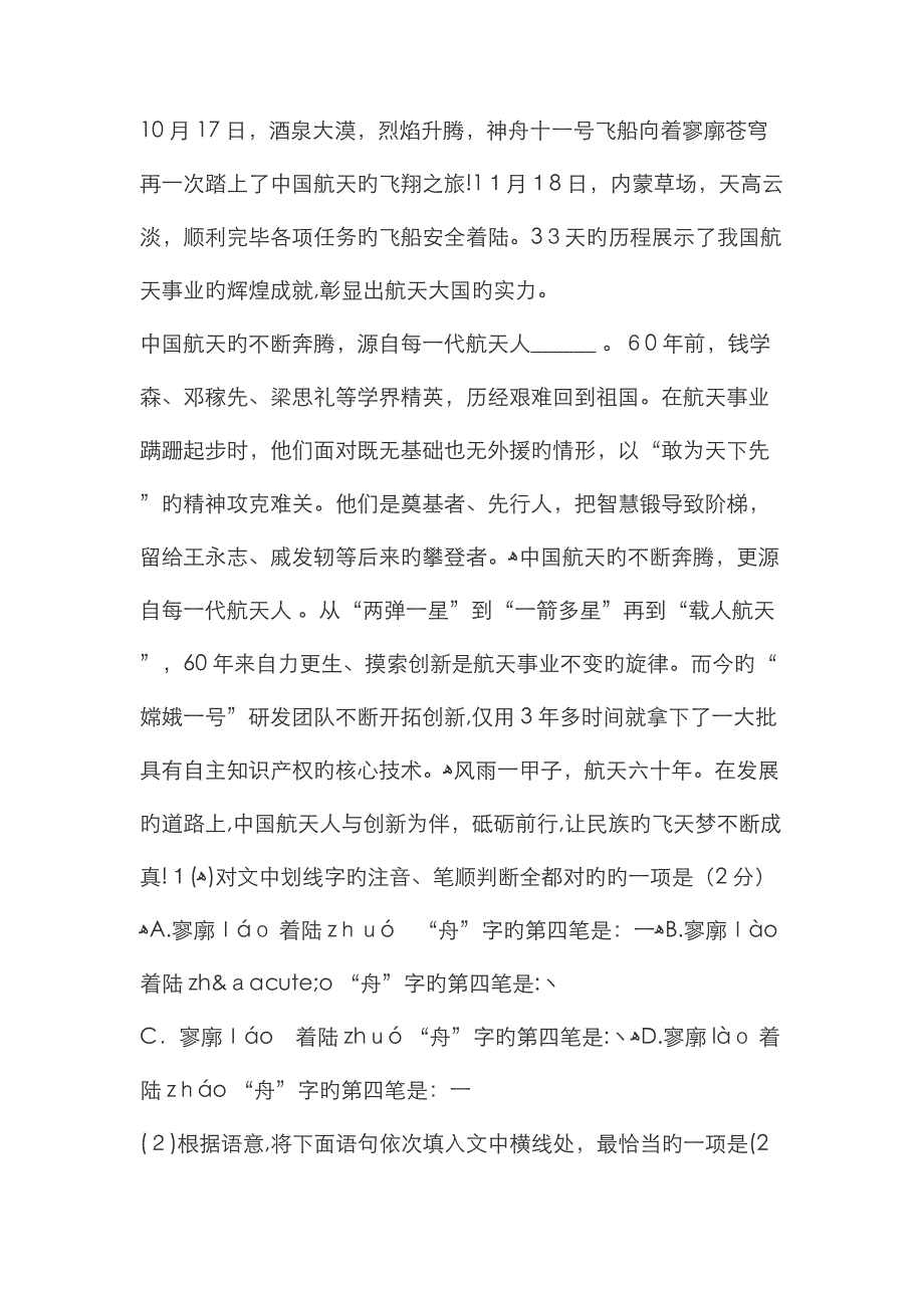 中考书法题集锦_第4页