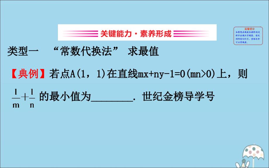 版新教材高中数学第二章等式与不等式2.2.4.2均值不等式的应用课件新人教B版必修1_第2页