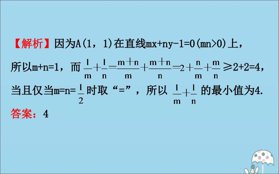 版新教材高中数学第二章等式与不等式2.2.4.2均值不等式的应用课件新人教B版必修1_第4页