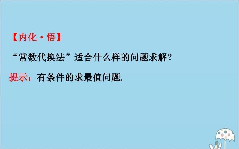 版新教材高中数学第二章等式与不等式2.2.4.2均值不等式的应用课件新人教B版必修1_第5页