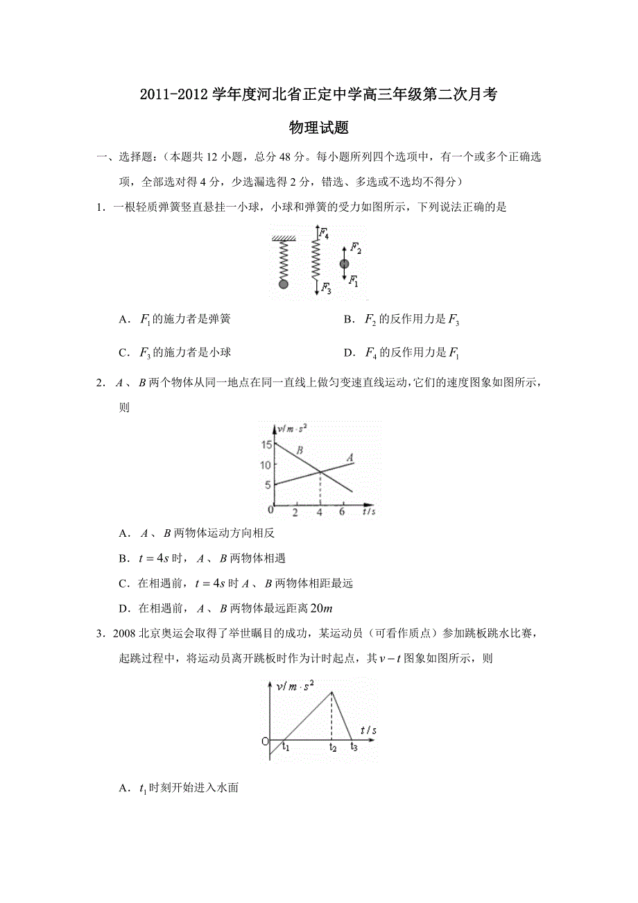 2011-2012学年度河北省正定中学高三年级第二次月考.doc_第1页