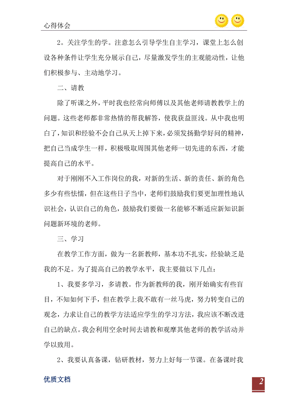 新教师培训心得体会1500字10篇_第3页