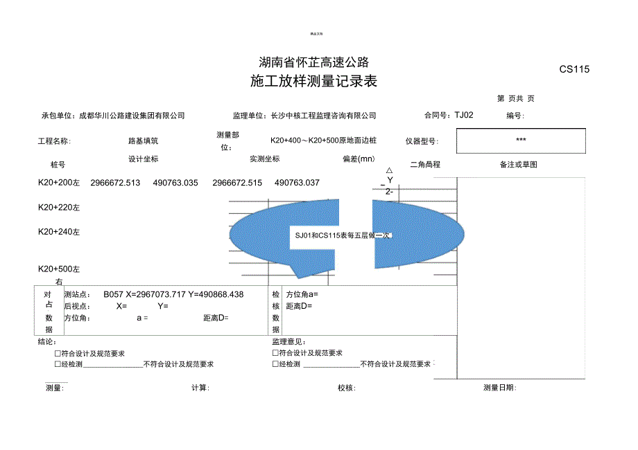 路基填筑原地面及填筑表格样板_第2页