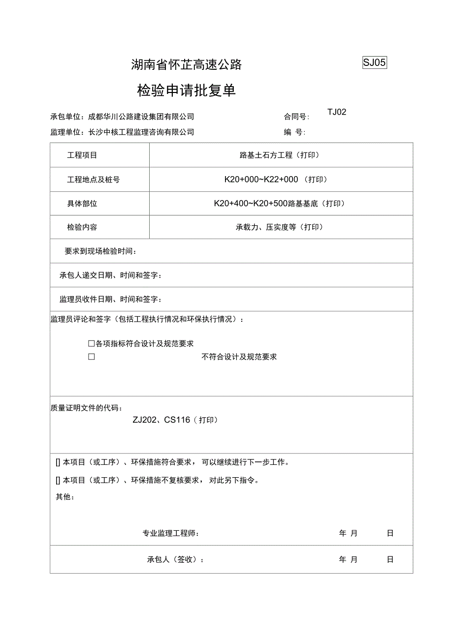 路基填筑原地面及填筑表格样板_第3页