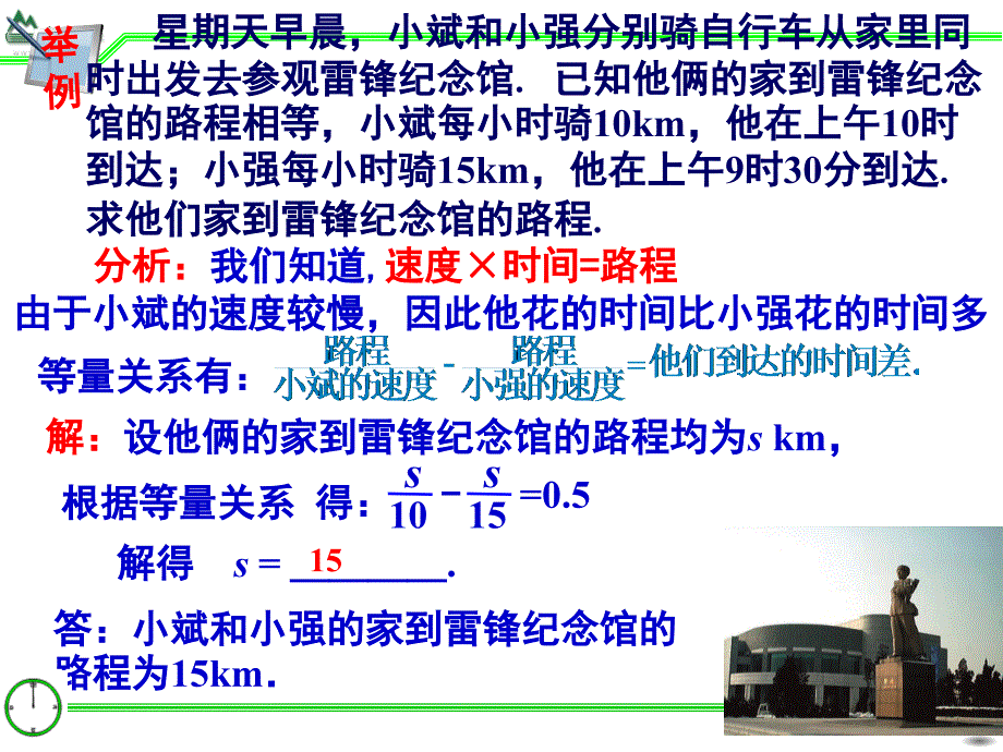 一元一次方程模型的应用_第4页