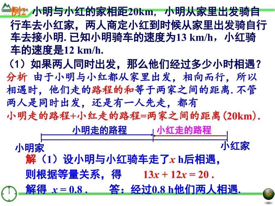 一元一次方程模型的应用_第5页