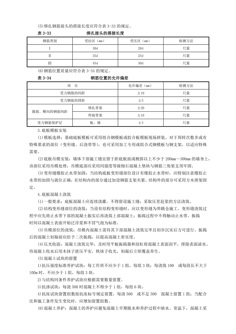 现浇钢筋混凝土排水管沟施工_第3页