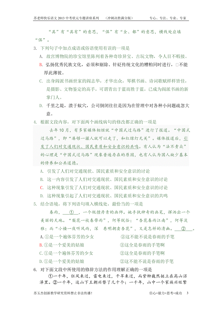 2013北京中考房山一模试题及答案（word)附送语文状元专题讲座之冲刺决胜).doc_第3页