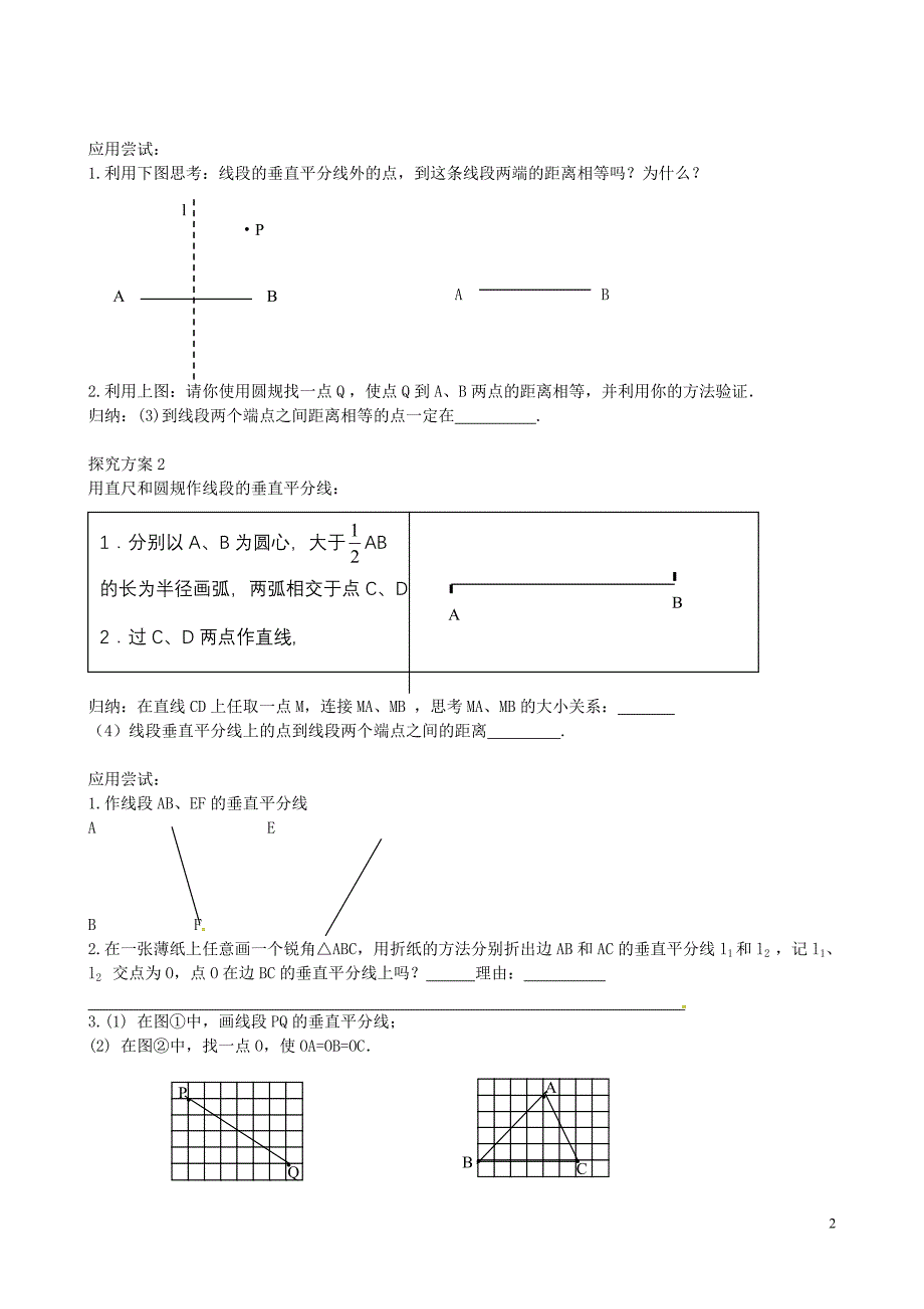 江苏省南京市溧水区东庐初级中学八年级数学上册2.4线段角的轴对称性导学案无答案苏科版_第2页