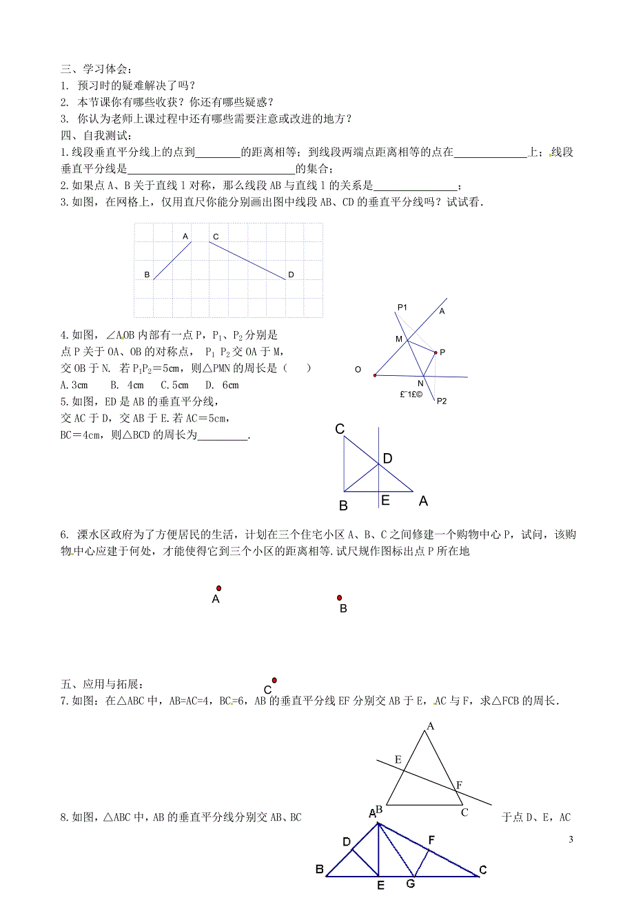 江苏省南京市溧水区东庐初级中学八年级数学上册2.4线段角的轴对称性导学案无答案苏科版_第3页