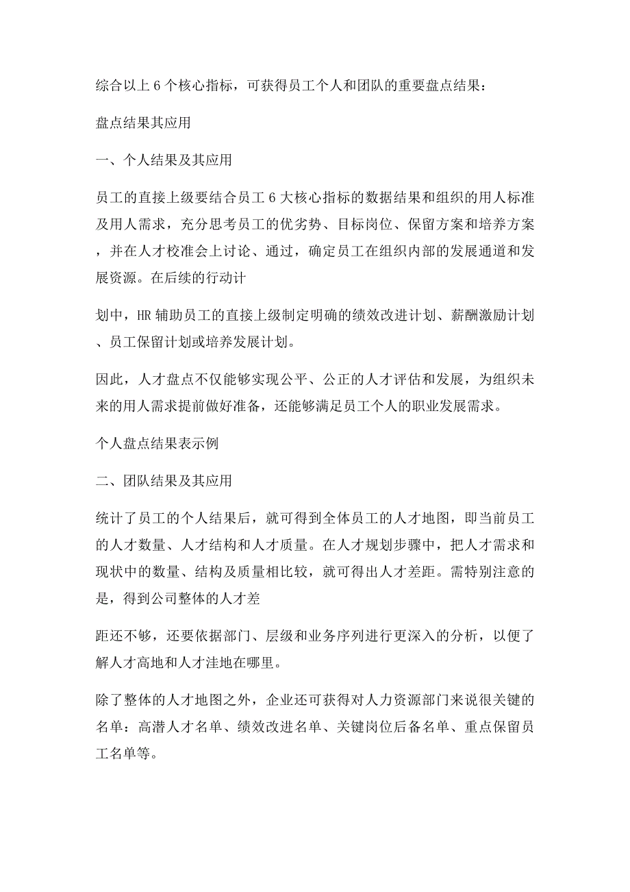 人力资源如何应用人才盘点的个人结果和团队结果？_第3页