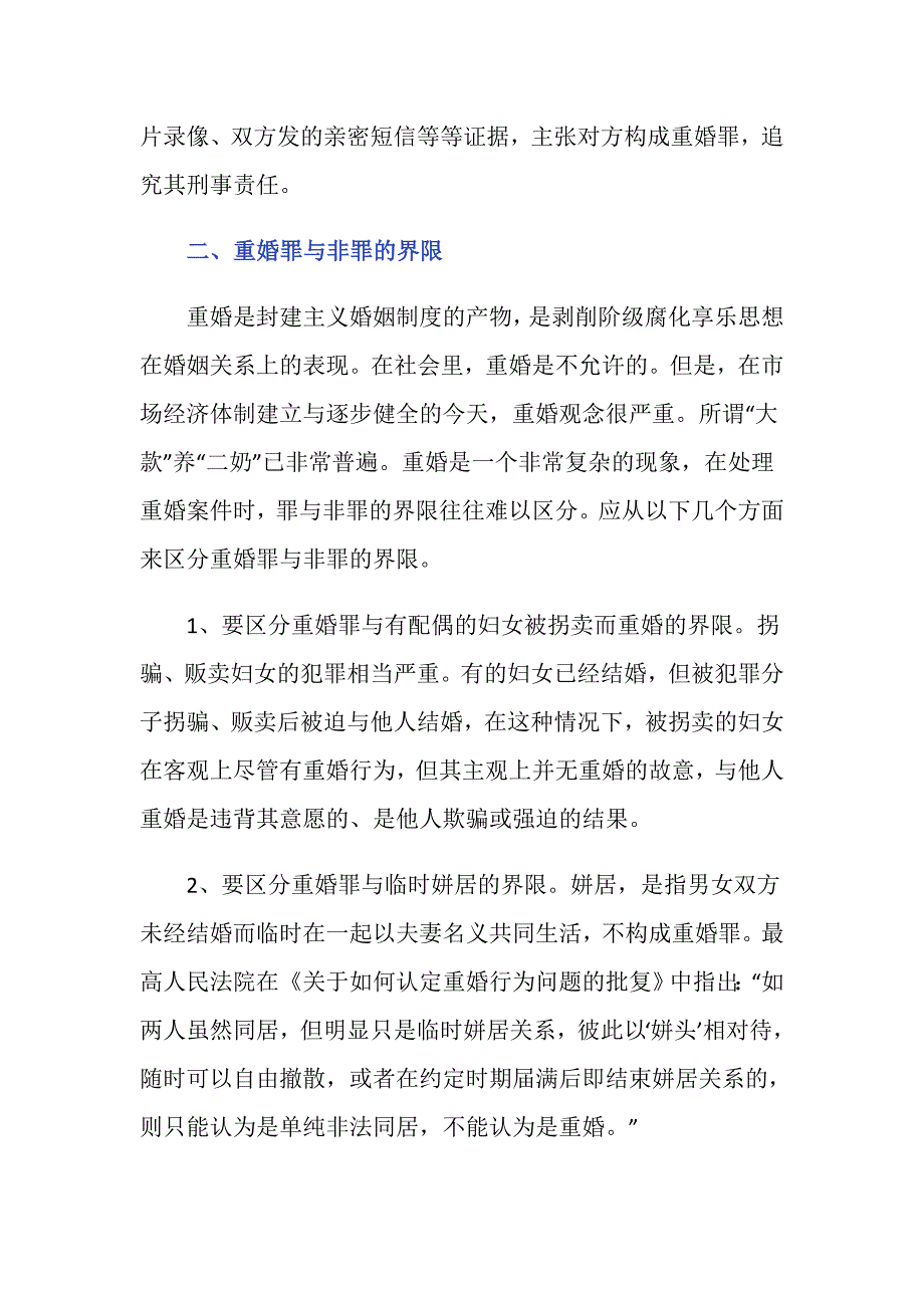 要掌握几个证据才能被判重婚？_第2页