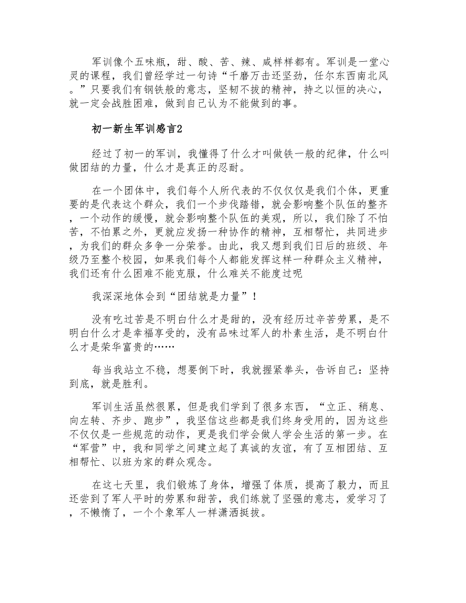 初一新生军训感言_第2页