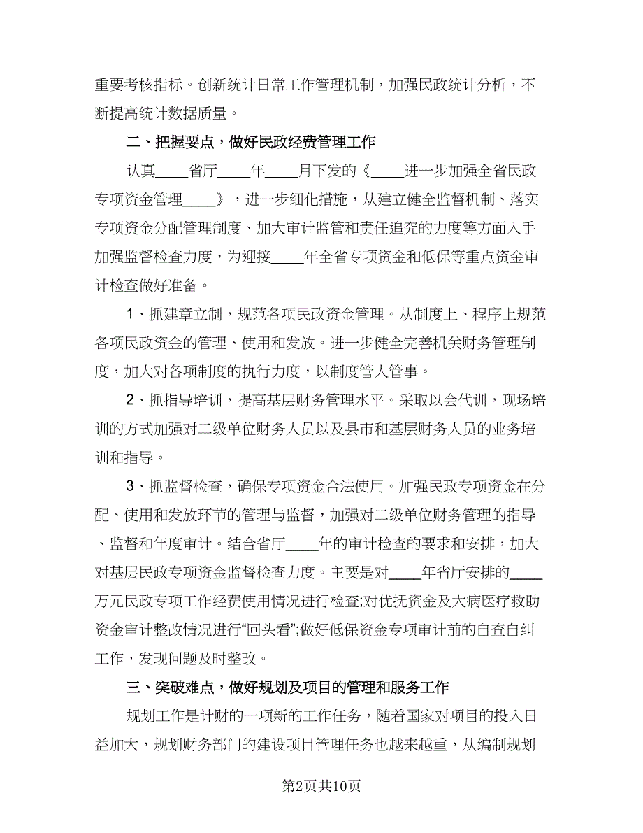 2023年度财务工作计划范本（4篇）_第2页