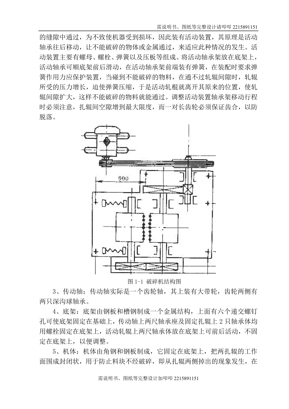 对辊式破碎机设计.doc_第4页