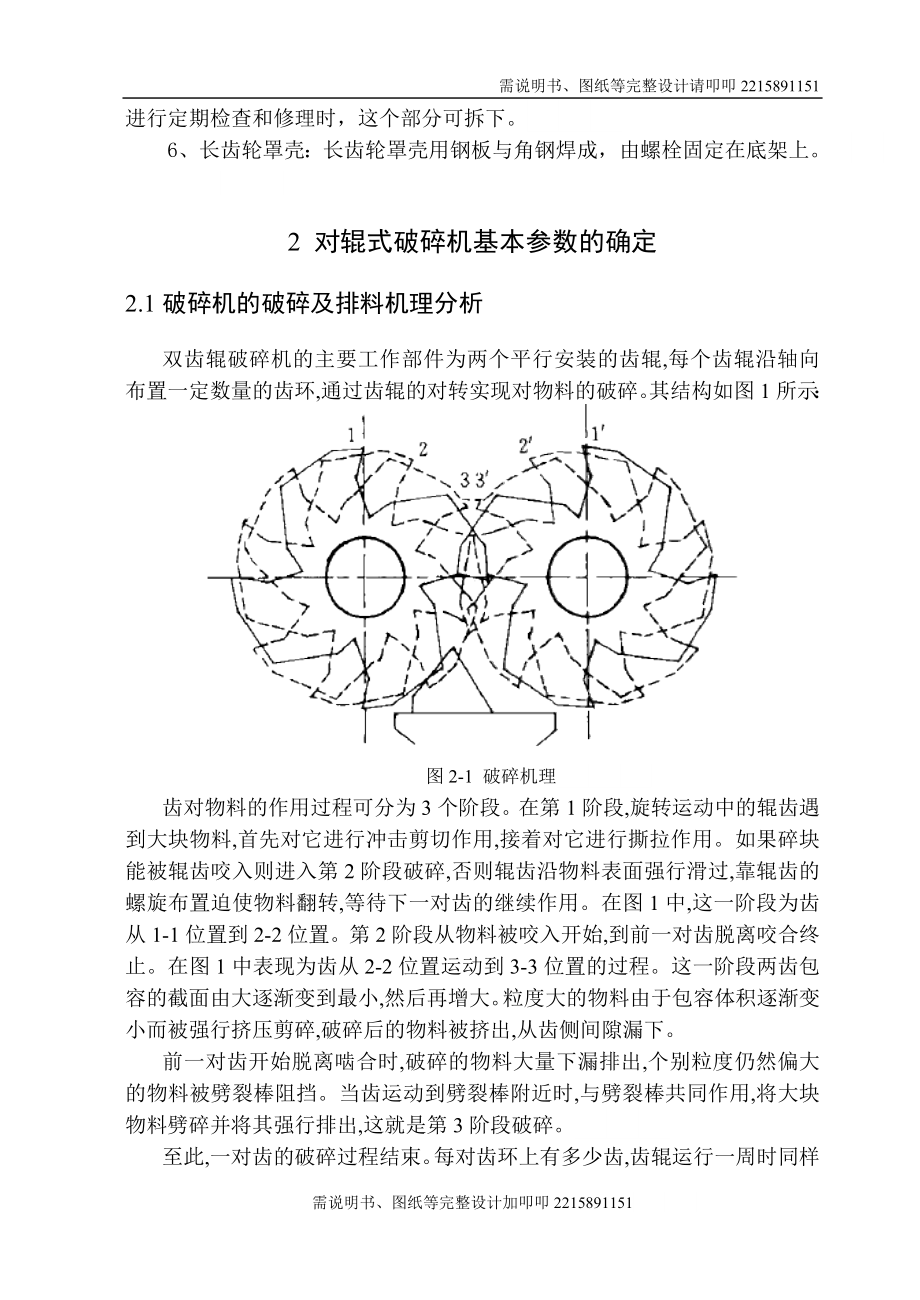 对辊式破碎机设计.doc_第5页