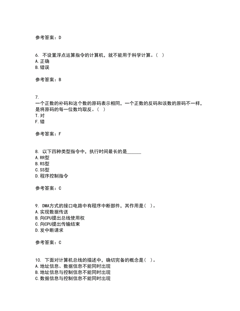 兰州大学22春《计算机组成原理》离线作业二及答案参考7_第2页