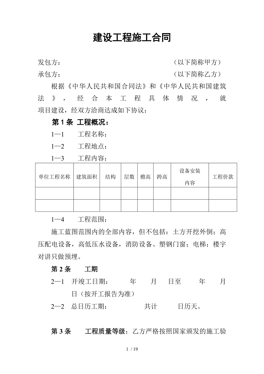 建设工程施工合同完整版_第2页