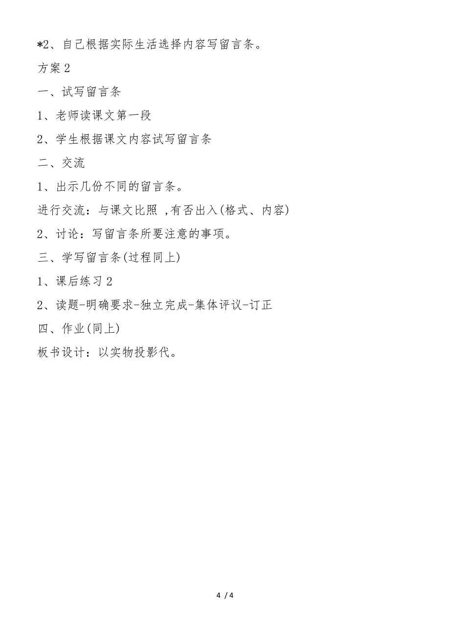 《写留言条》教学设计_第4页