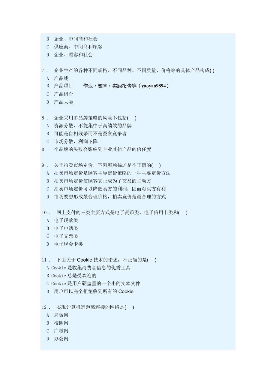 2021年《网络营销》&#183;-华工网络教育学院-平时作业_第2页