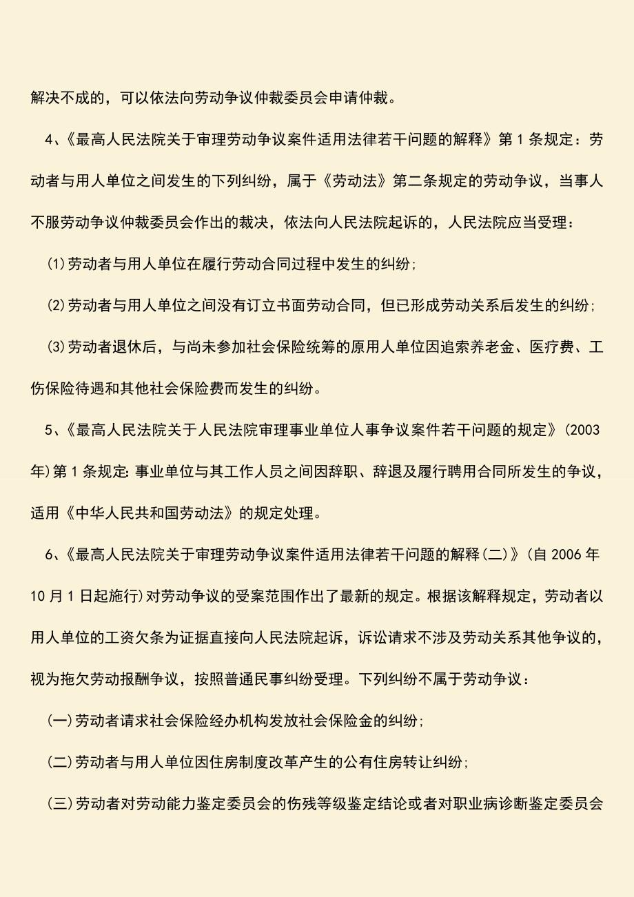 推荐：劳动争议案件的受案范围有哪些.doc_第2页