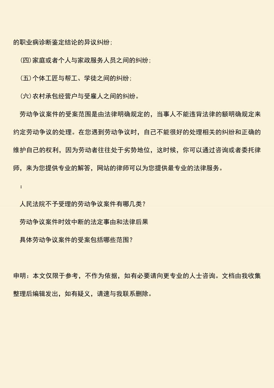 推荐：劳动争议案件的受案范围有哪些.doc_第3页