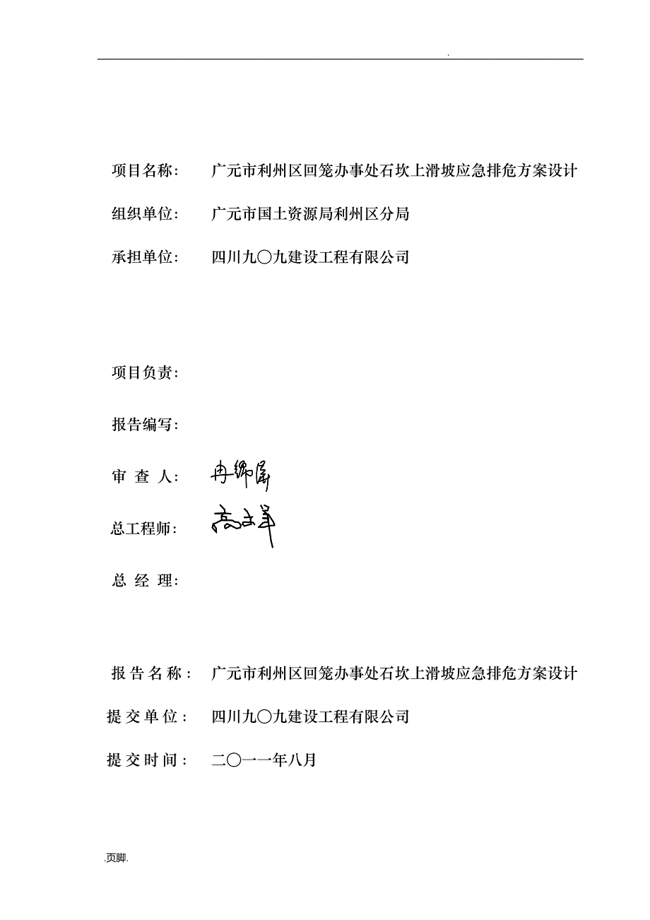 石坎上滑坡应急排危方案设计课程_第3页