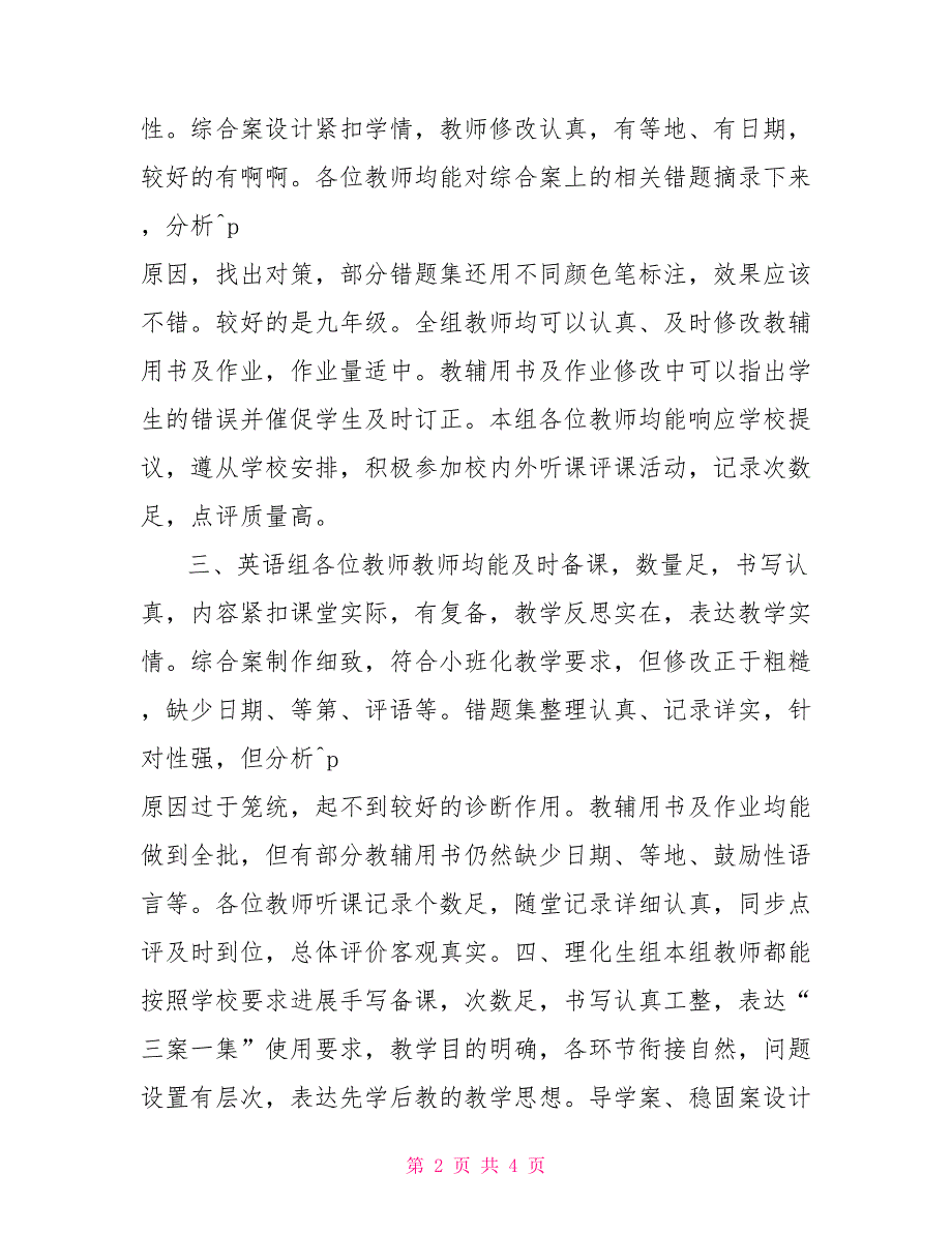 安全大检查周小结小学教导处第二次备课作业大检查小结_第2页