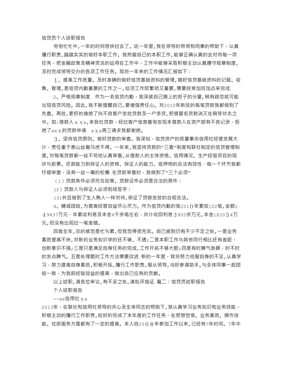 信贷部述职报告.doc_第1页