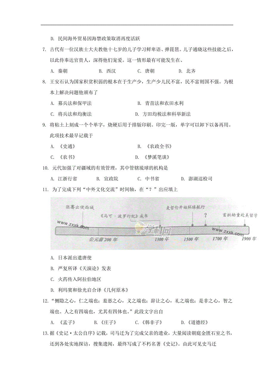 2014年上海市高中毕业统一学业考试历史试卷真题（答案版）.doc_第2页