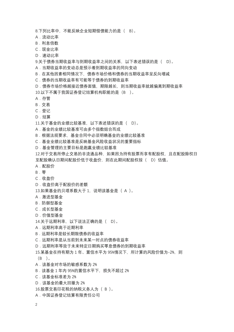 《证券投资基金基础知识》真题两套.docx_第2页