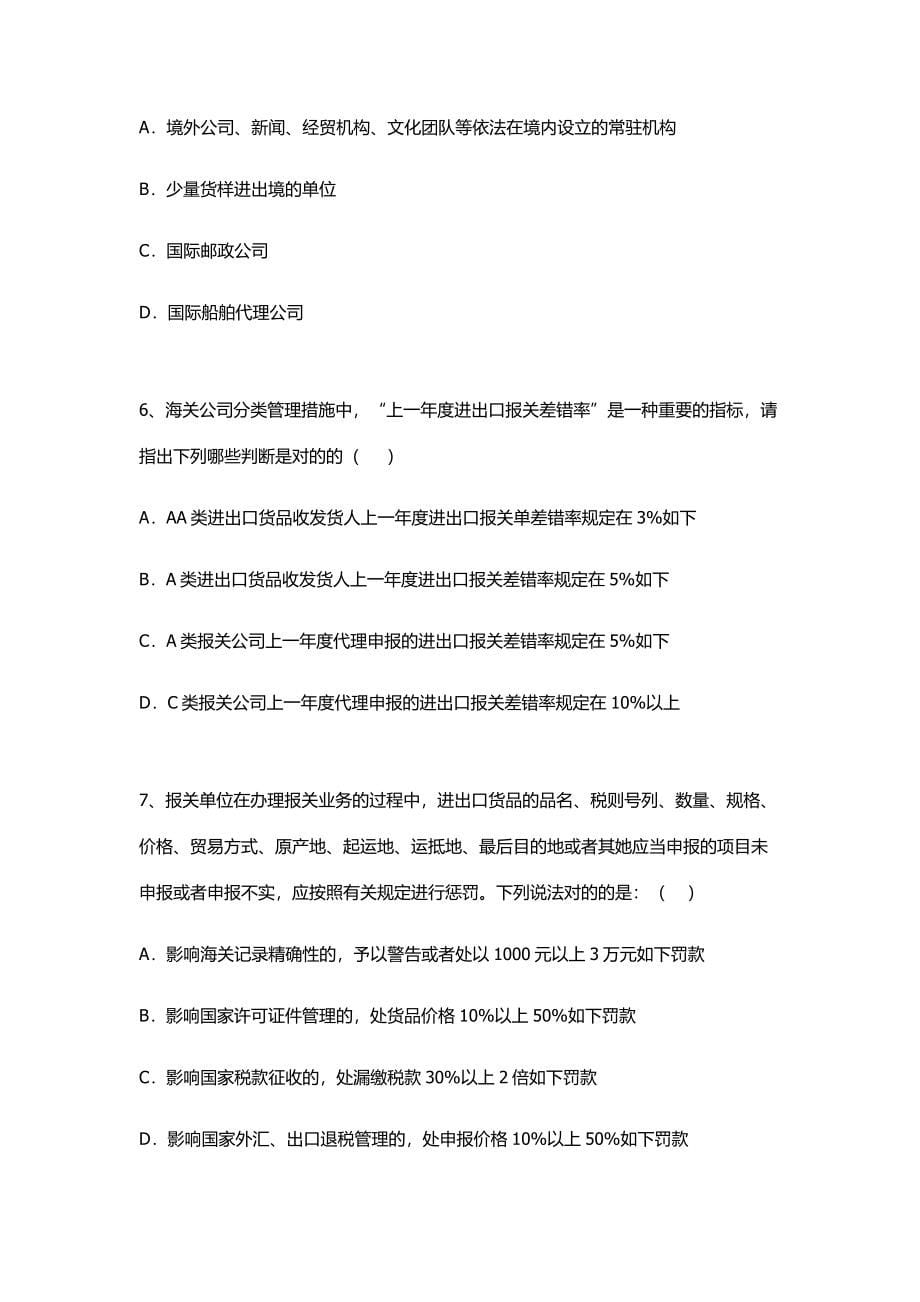 智诚报关练习题_第5页