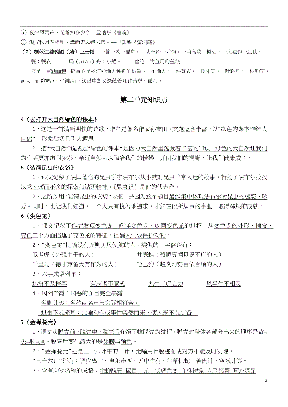 苏教版小学语文五年级上册课文知识点归纳.docx_第2页