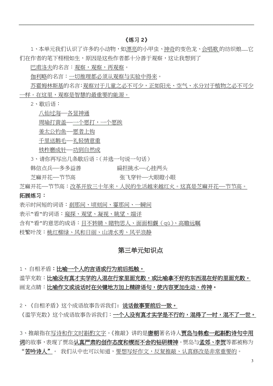 苏教版小学语文五年级上册课文知识点归纳.docx_第3页