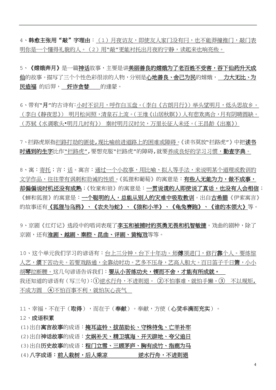 苏教版小学语文五年级上册课文知识点归纳.docx_第4页