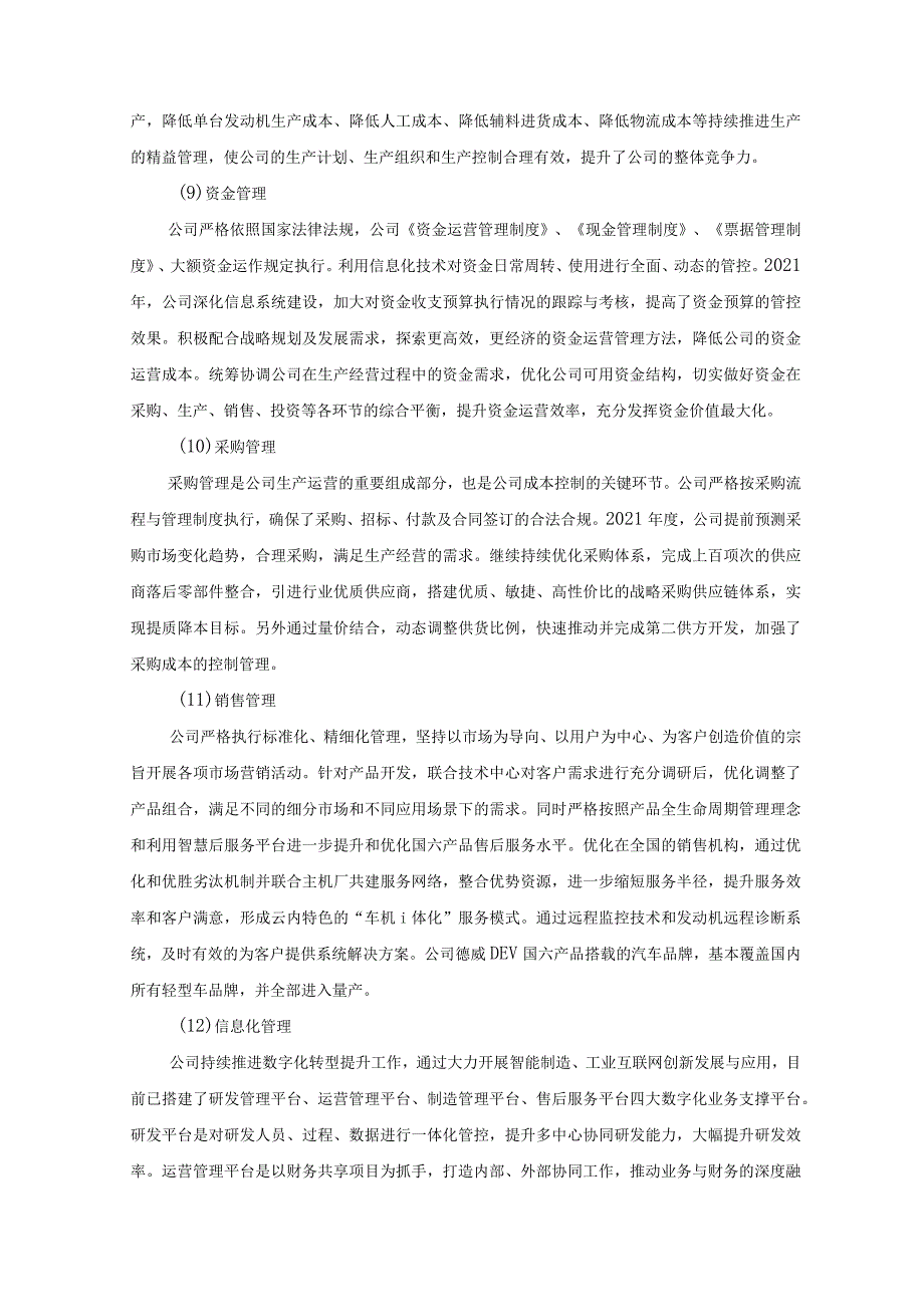 昆明云内动力股份有限公司2021年度内部控制评价报告_第4页