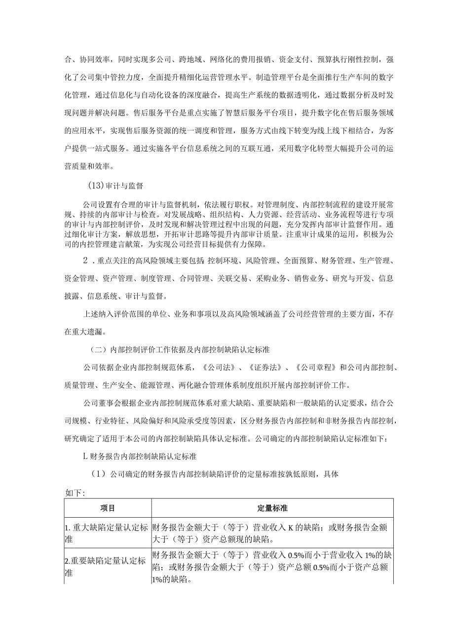 昆明云内动力股份有限公司2021年度内部控制评价报告_第5页