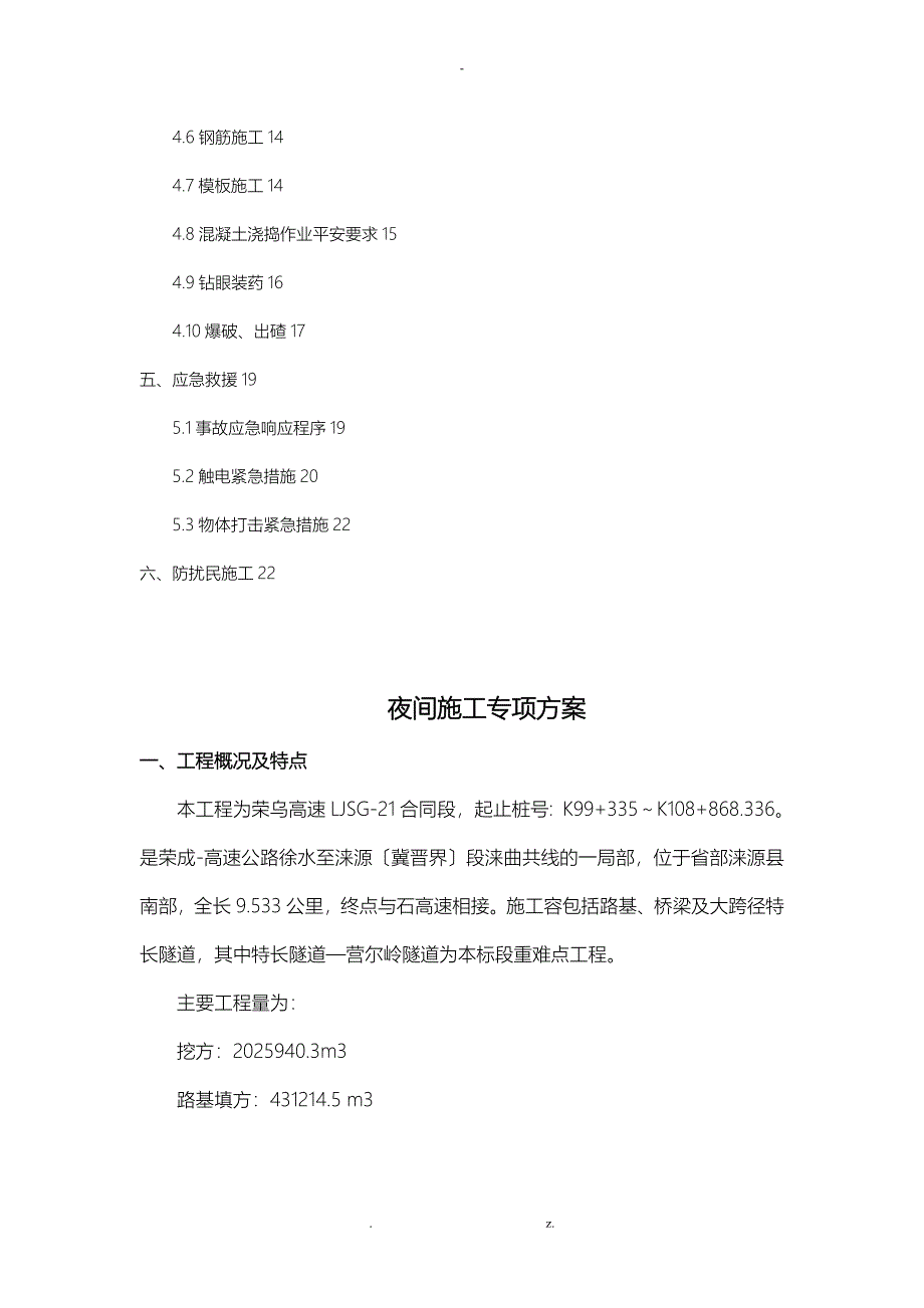 高速公路夜间施工安全专项方案_第2页