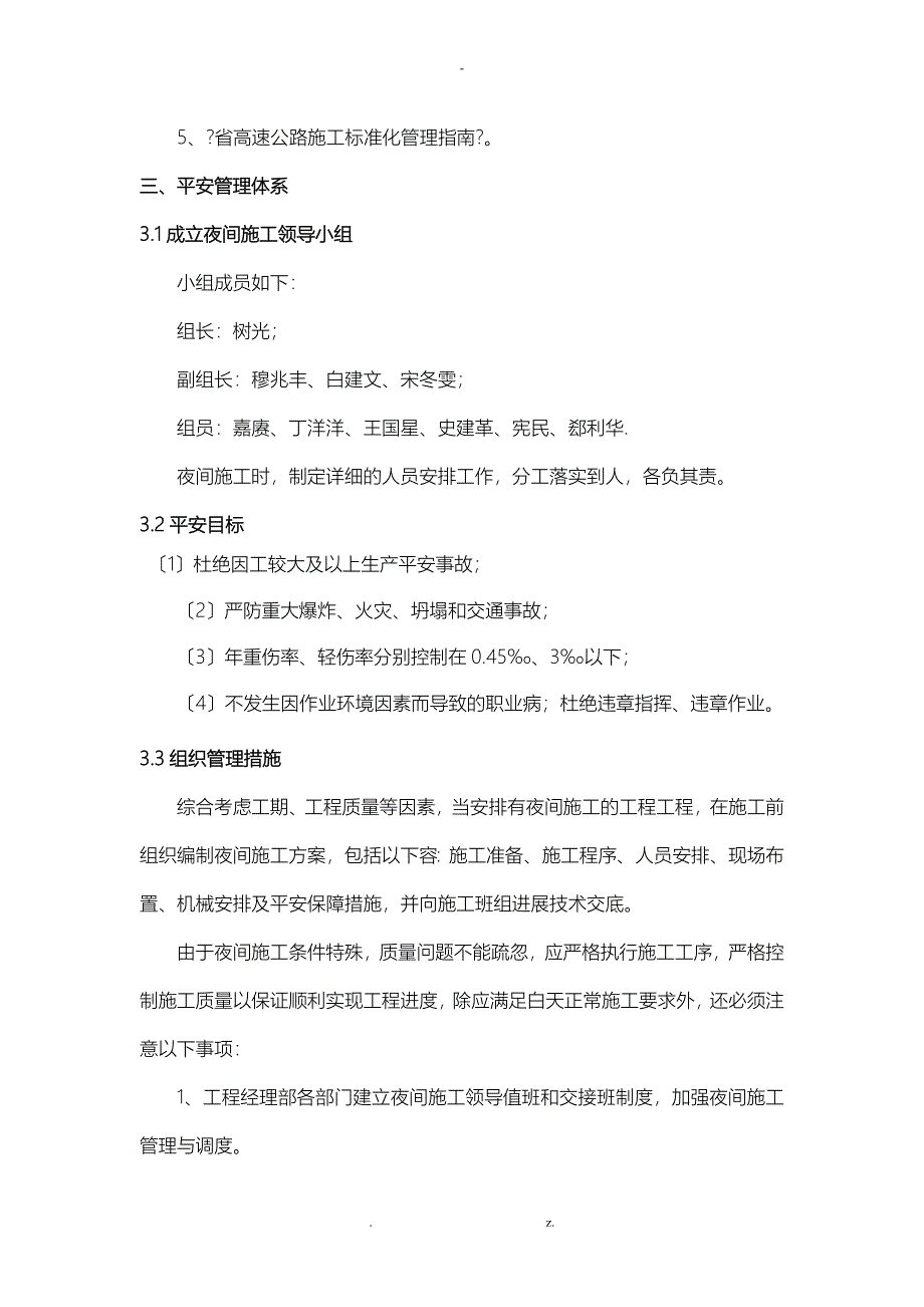 高速公路夜间施工安全专项方案_第4页