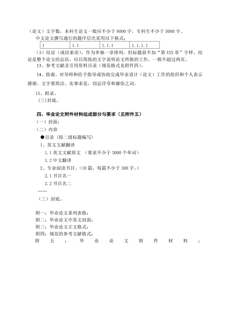 湖北工业大学工程技术学院毕业论文规范_第2页