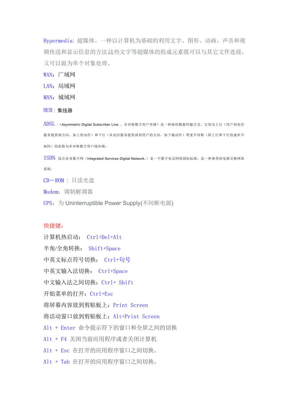 计算机英语缩写及常用快捷键.doc_第3页