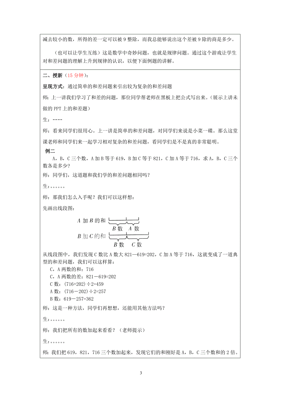 第八讲：用线段图解决问题.doc_第3页