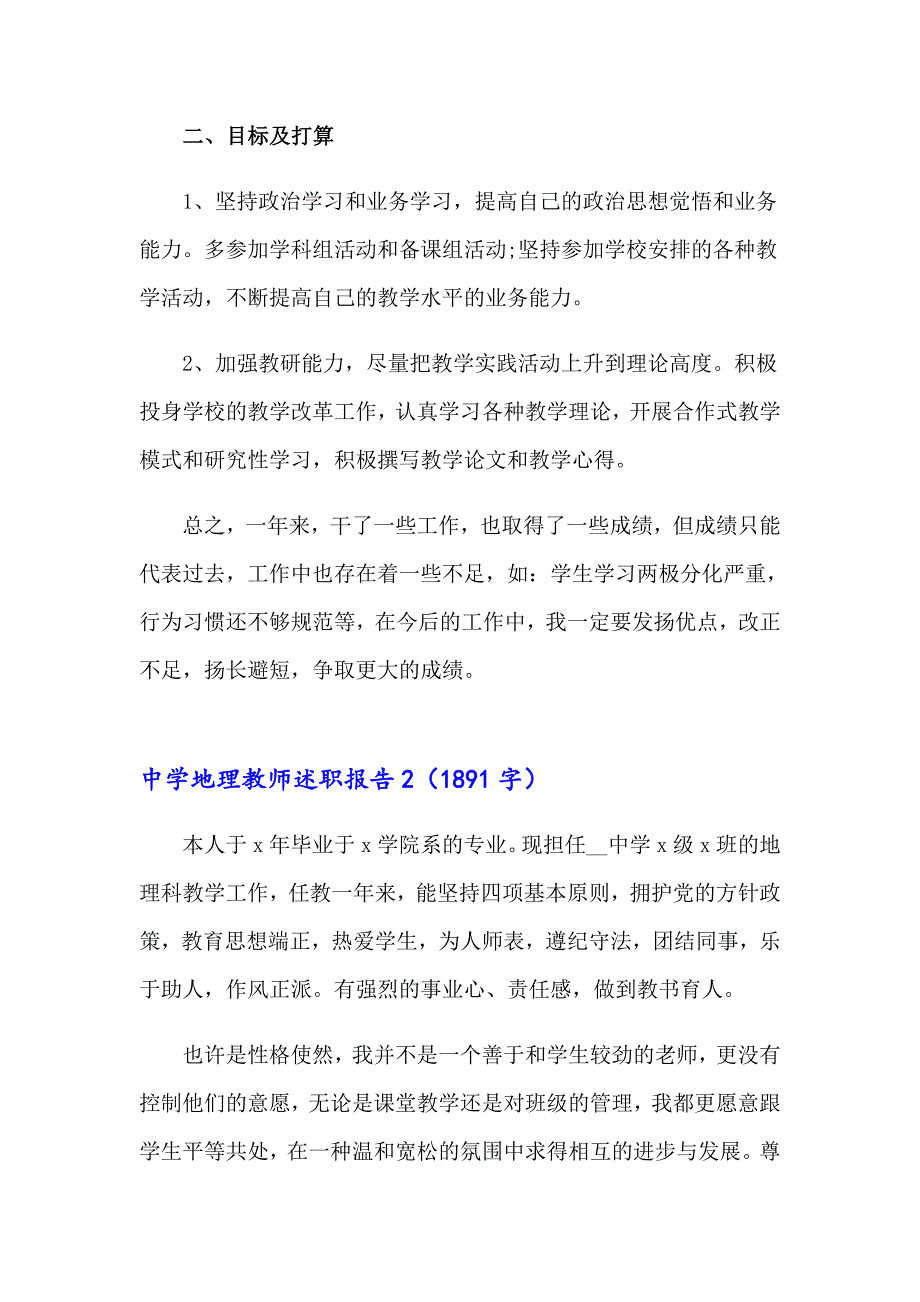 2023年中学地理教师述职报告15篇_第3页